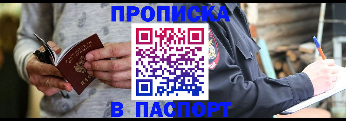 временная регистрация купить в Ясногорске