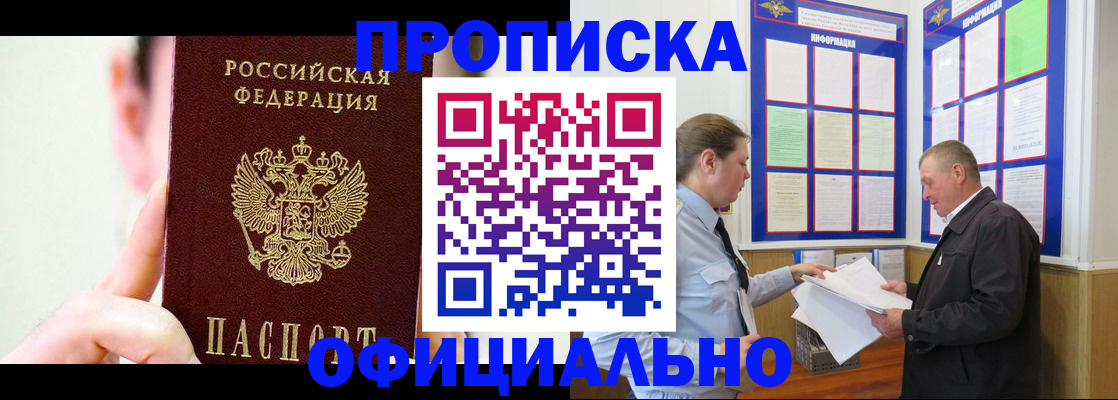 прописка для работы в Ясногорске