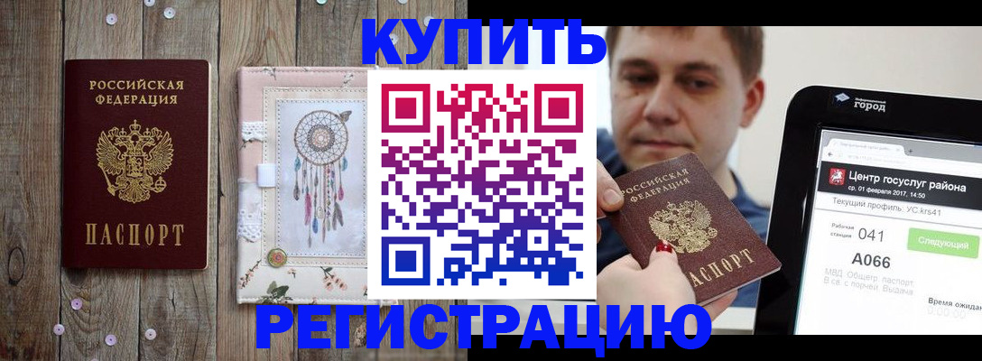 прописка ребенка в Ясногорске