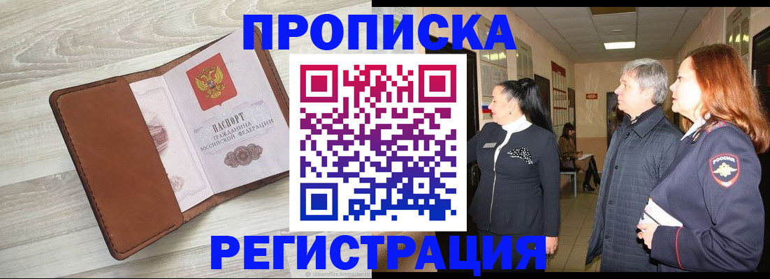 временная регистрация в Ясногорске